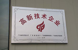 熱烈祝賀江門(mén)市藝光科技開(kāi)發(fā)有限公司榮獲國(guó)家高新技術(shù)企業(yè)稱號(hào)