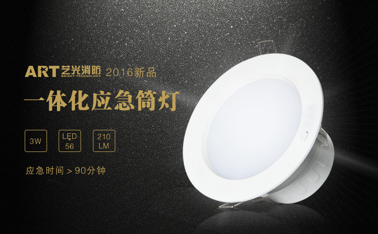 藝光消防應(yīng)急筒燈來(lái)啦！好看更好用，日常照明+應(yīng)急一體化