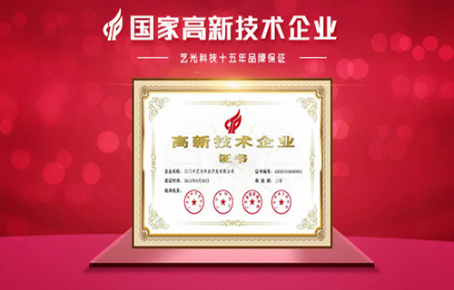 以創(chuàng)新，求發(fā)展！藝光消防一直在創(chuàng)新的路上前進(jìn)著！