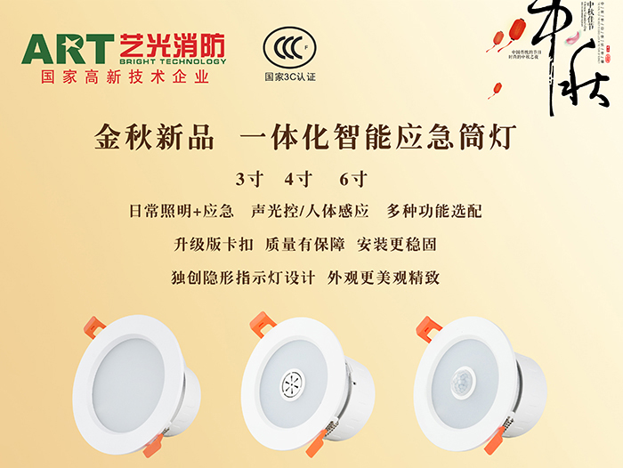 這個(gè)中秋，如果你有一款一體化智能應(yīng)急筒燈