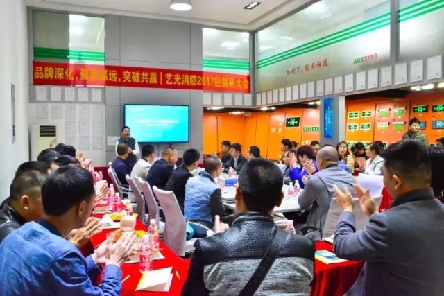 品牌深化，聚勢(shì)謀遠(yuǎn)，突破共贏，藝光消防2017經(jīng)銷商大會(huì)圓滿成功