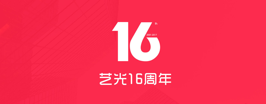 消防應(yīng)急燈具OEM/ODM貼牌代工首選藝光，十六年品牌生產(chǎn)廠家