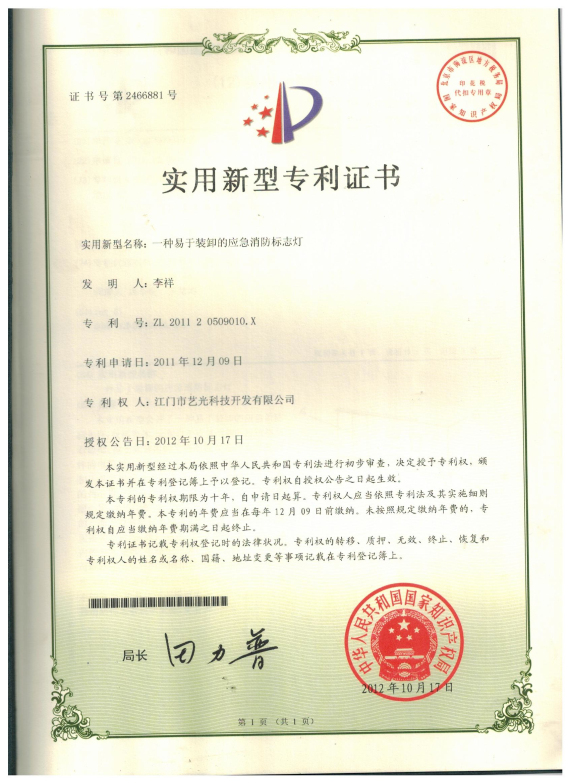 一種易于裝卸的應(yīng)急消防標(biāo)志燈