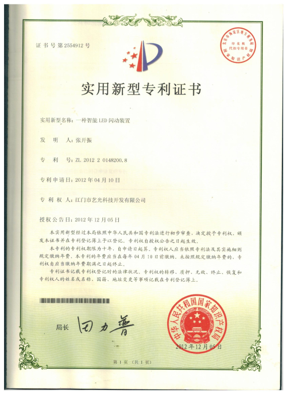 一種智能LED閃動(dòng)裝置