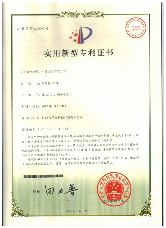 一種LED廣告燈箱