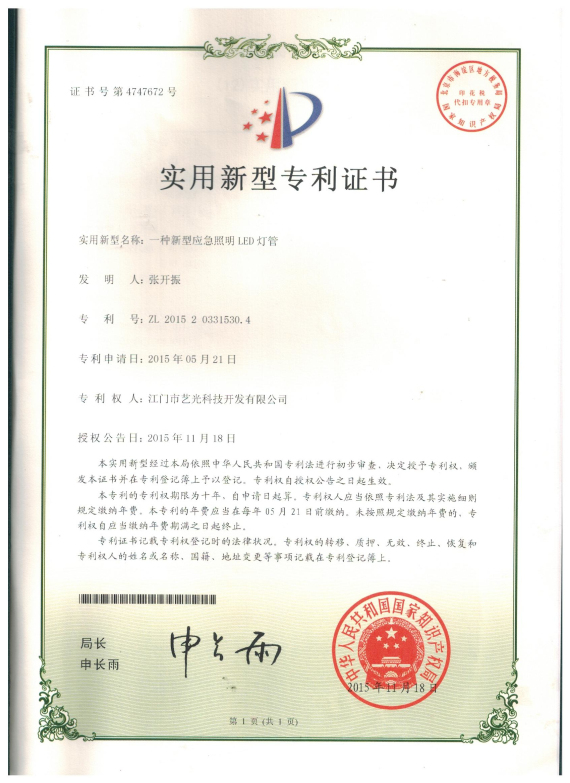 一種新型應急照明LED燈管