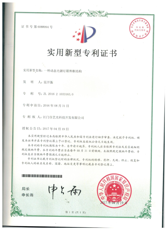 一種動(dòng)態(tài)光源燈箱外框結(jié)構(gòu)