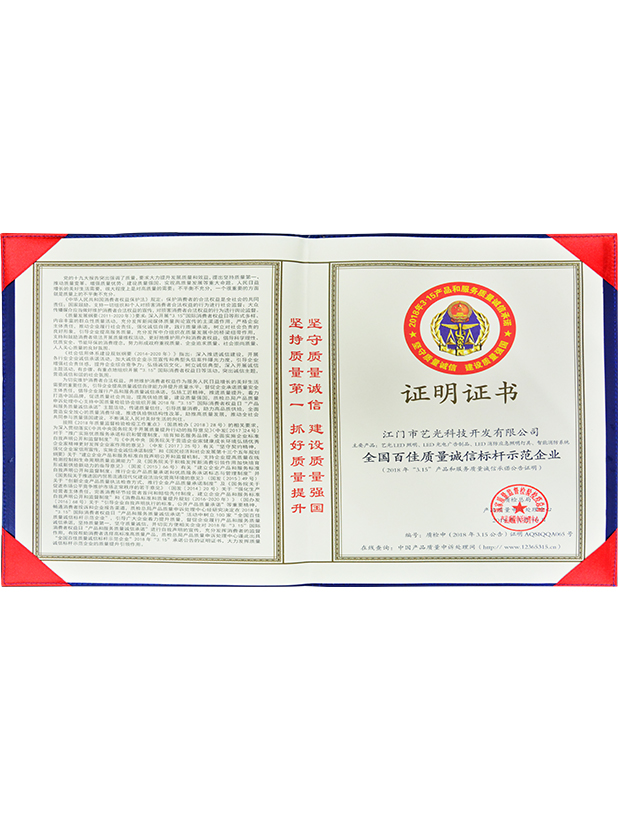 全國百佳質量誠信標桿示范企業(yè)