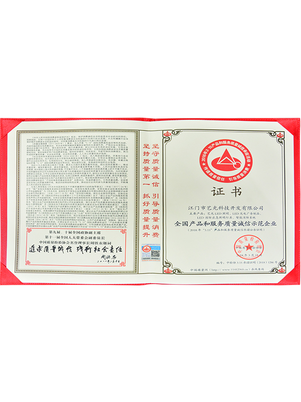 全國產(chǎn)品和服務質量誠信示范企業(yè)