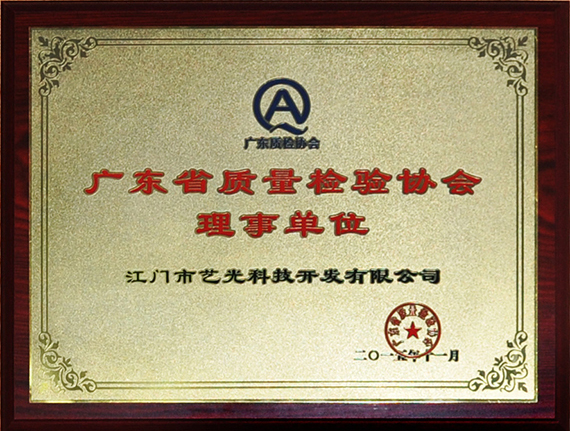 廣東質(zhì)量檢驗協(xié)會理事單位