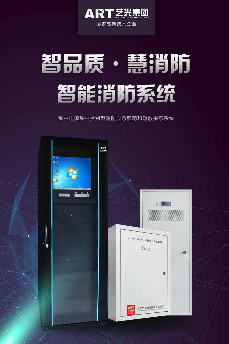 智慧時(shí)代來(lái)臨，智能消防行業(yè)發(fā)展迅猛，藝光智能疏散系統(tǒng)為安全保駕護(hù)航