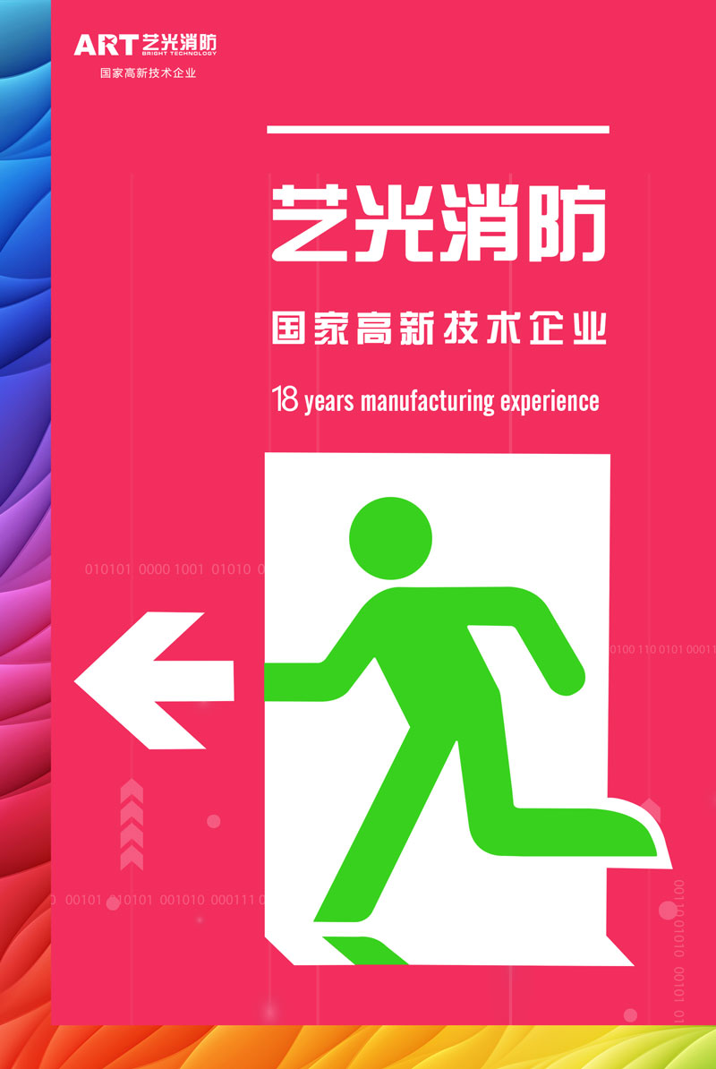 智慧時(shí)代來(lái)臨，智能消防行業(yè)發(fā)展迅猛，藝光智能疏散系統(tǒng)為安全保駕護(hù)航