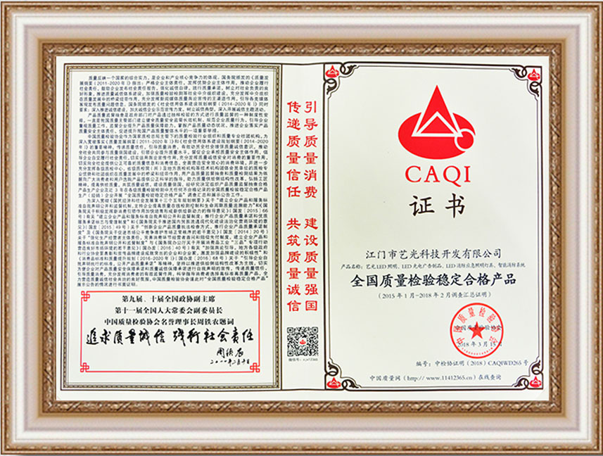 全國質(zhì)量檢驗穩(wěn)定合格產(chǎn)品