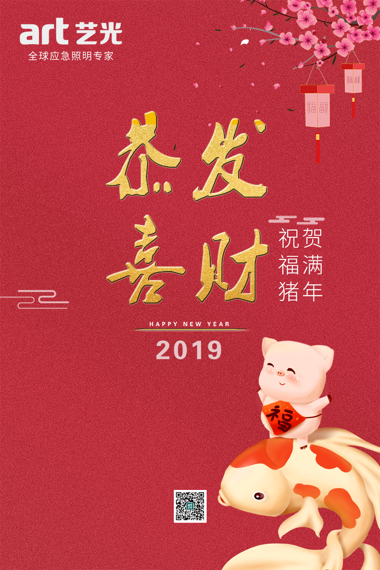 2019，藝光集團(tuán)，匠心筑夢(mèng)，聚力奮進(jìn)！