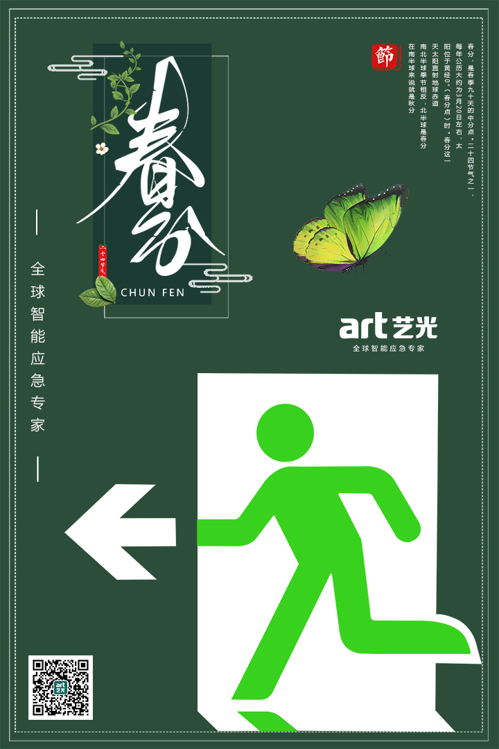 春色滿園春光好，藝光集團祝您春分快樂，春風(fēng)得意！