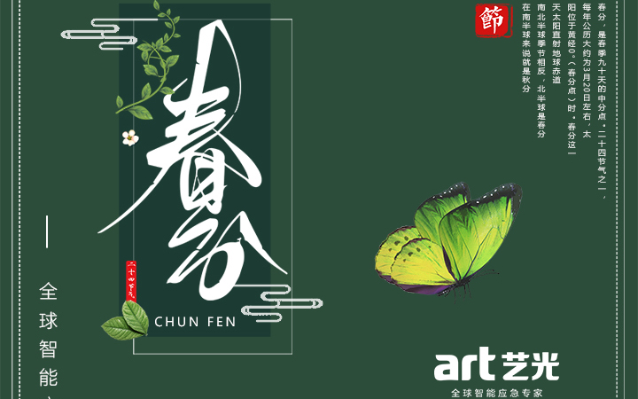 春色滿園春光好，藝光集團(tuán)祝您春分快樂，春風(fēng)得意！