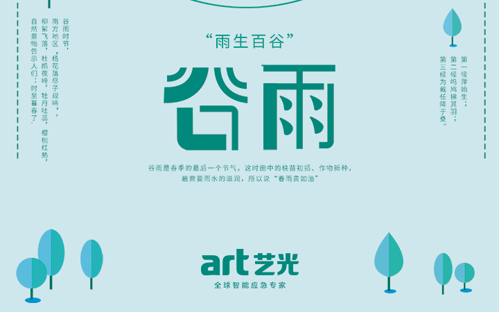 雨生百谷，花開百福，愿君種下豐收果，收獲幸福滿園春！