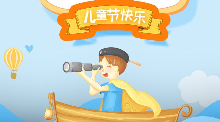 六一兒童節(jié)?，愿你童心再現(xiàn)，幸福常伴，童顏永葆，快樂到老！