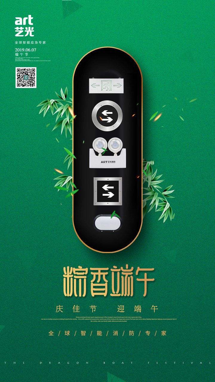 藝光消防為您“端”上祝福：祝您端午安康，萬(wàn)事如意！