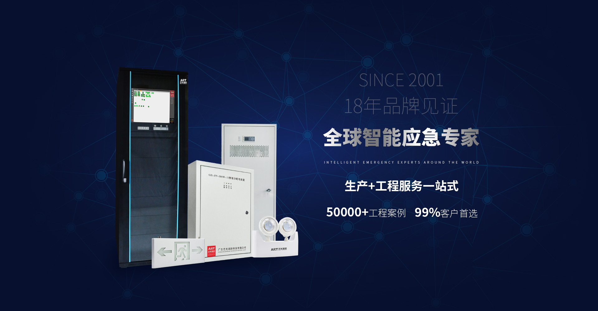 藝光智能消防系統(tǒng)，拒絕同質(zhì)化，提供更優(yōu)質(zhì)的產(chǎn)品服務(wù)