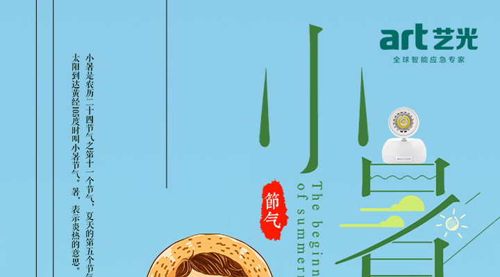 倏忽溫風(fēng)至，因循小暑來(lái)