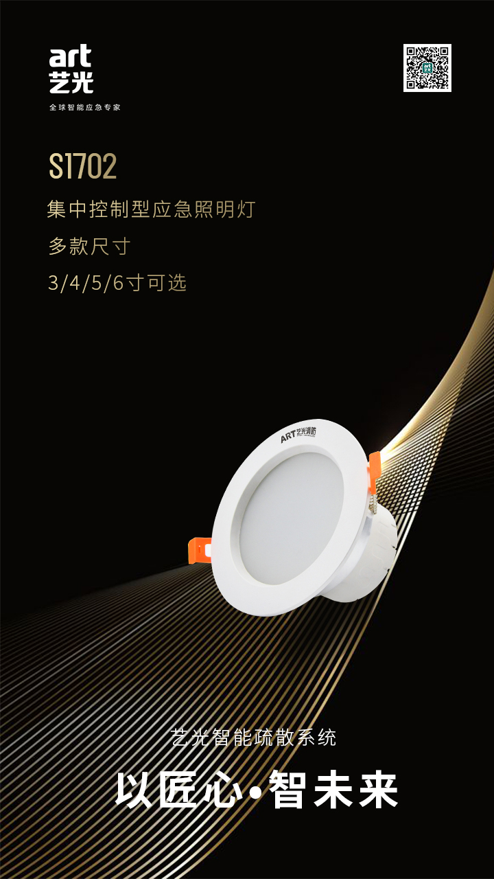 藝光智能疏散指示系統(tǒng)：打造國際品牌，實現(xiàn)長青基業(yè)