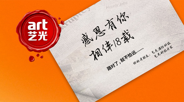 藝光消防——感恩有你，未來同行！