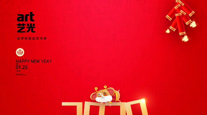 新年快樂，鼠年吉祥！