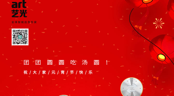 元宵節(jié)快樂，團(tuán)團(tuán)圓圓!