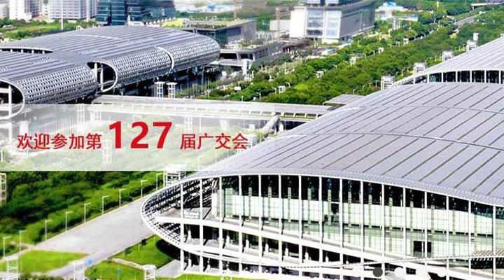 國際疫情緊張，2020年春季廣交會確定延期