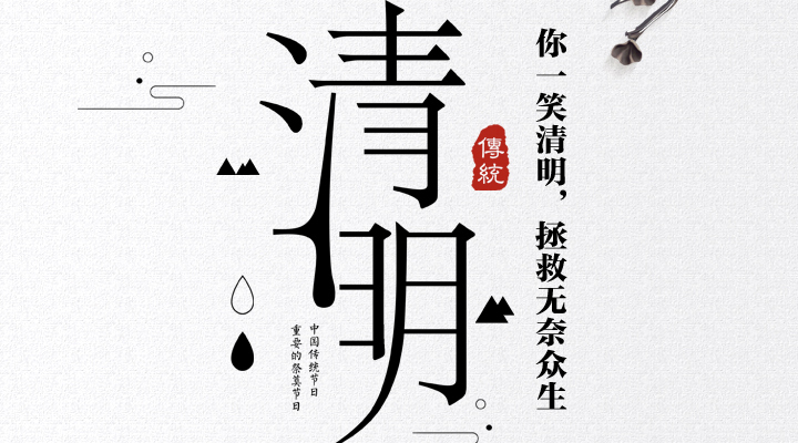 疫情之下，文明祭祀更顯清明，消防安全更應(yīng)關(guān)注