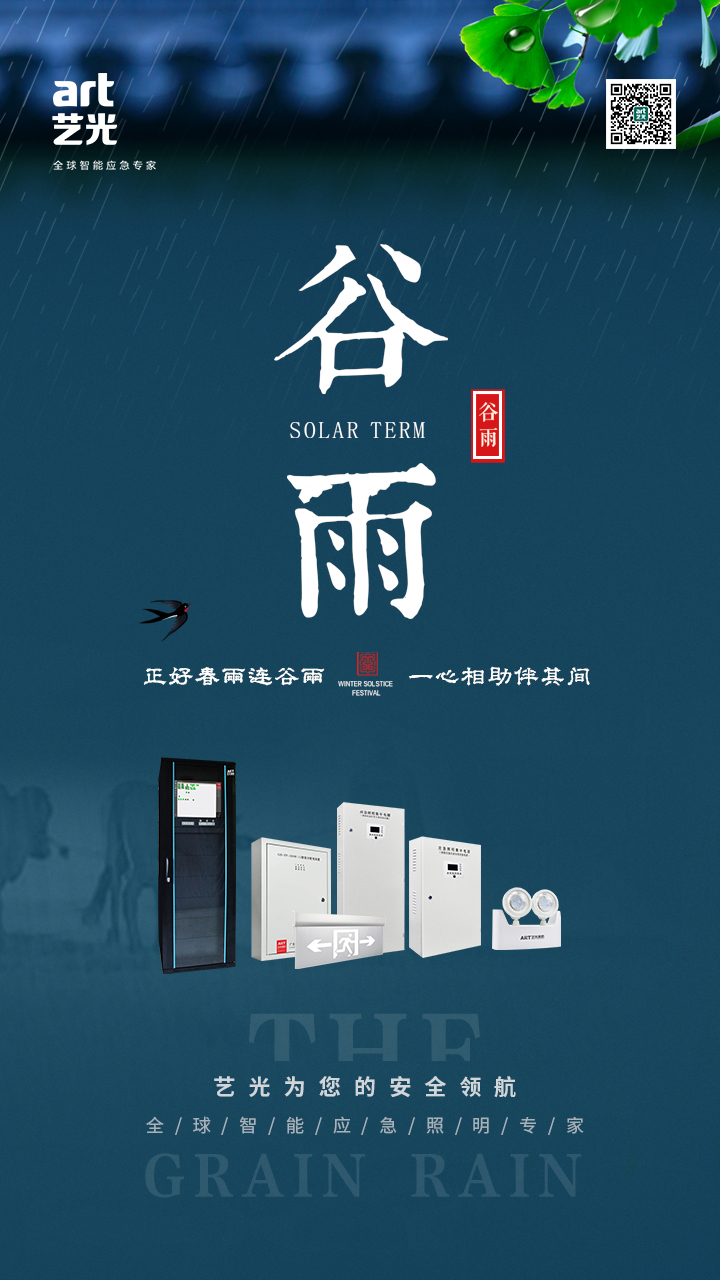 正好春雨連谷雨，一心相助伴期間