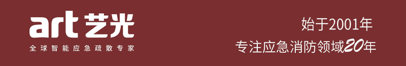 藝光消防廿載，不忘初心，繼續(xù)前行