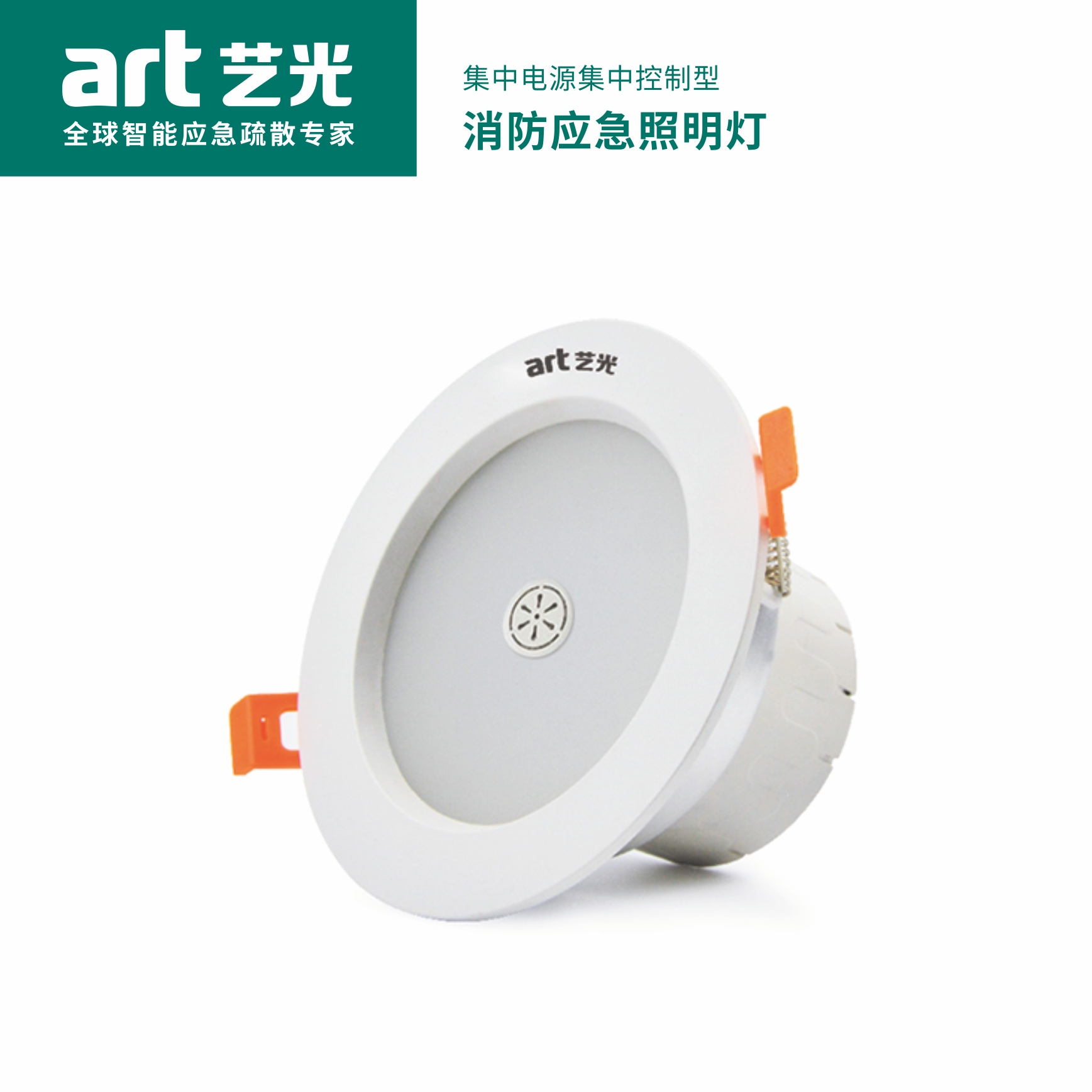 集中電源集中控制型消防應急照明燈具 1921