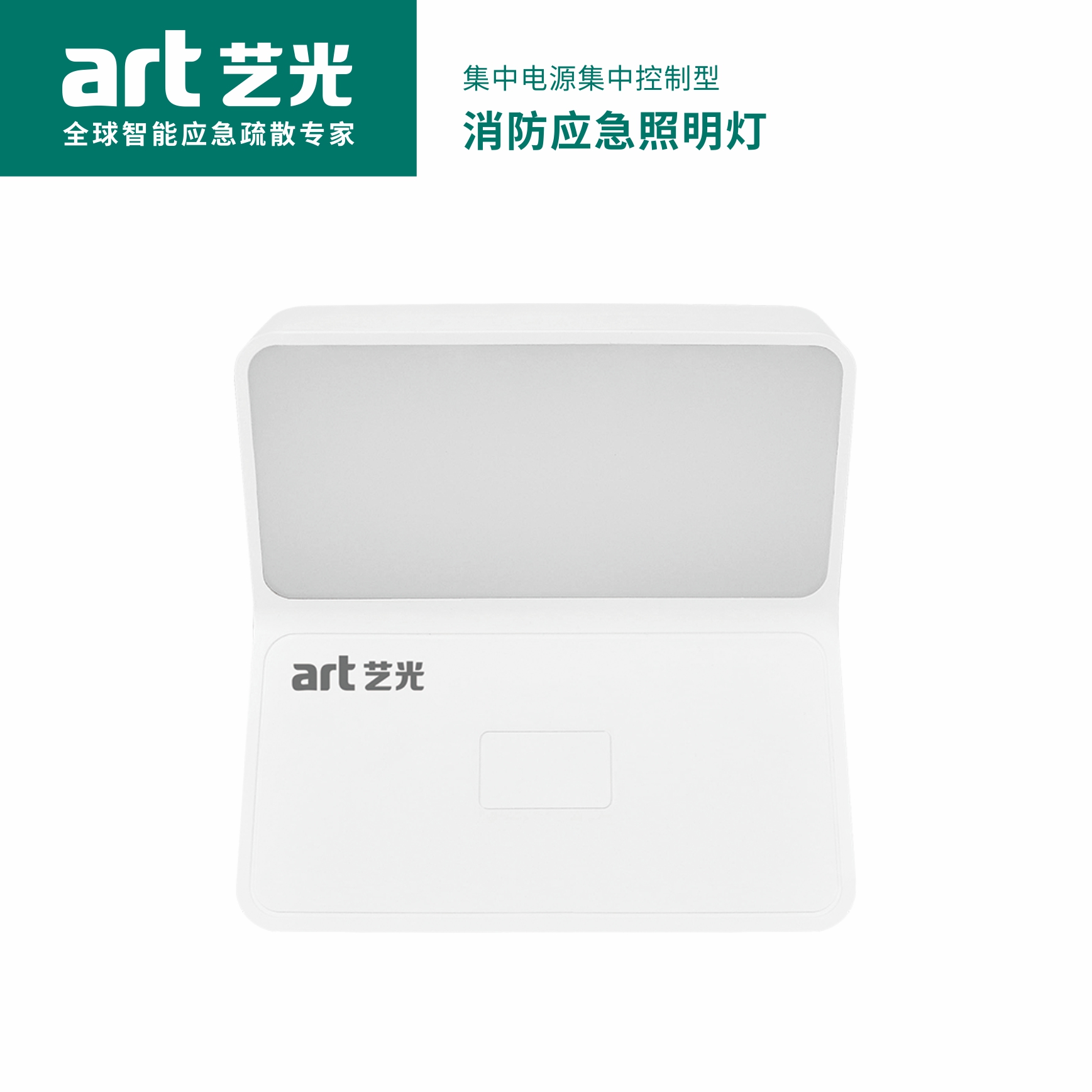 集中電源集中控制型消防應急照明燈具 S2011