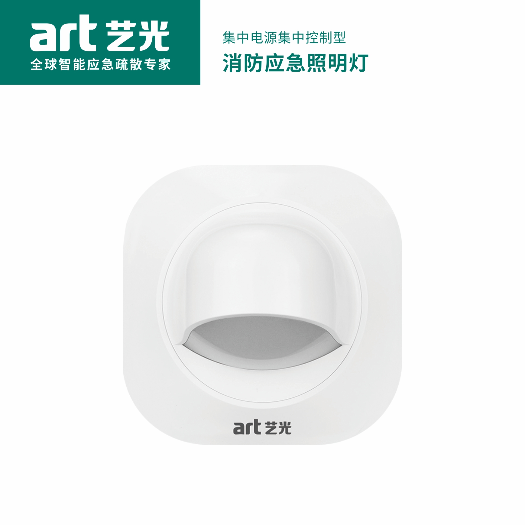 集中電源集中控制型消防應急照明燈具  S2015B