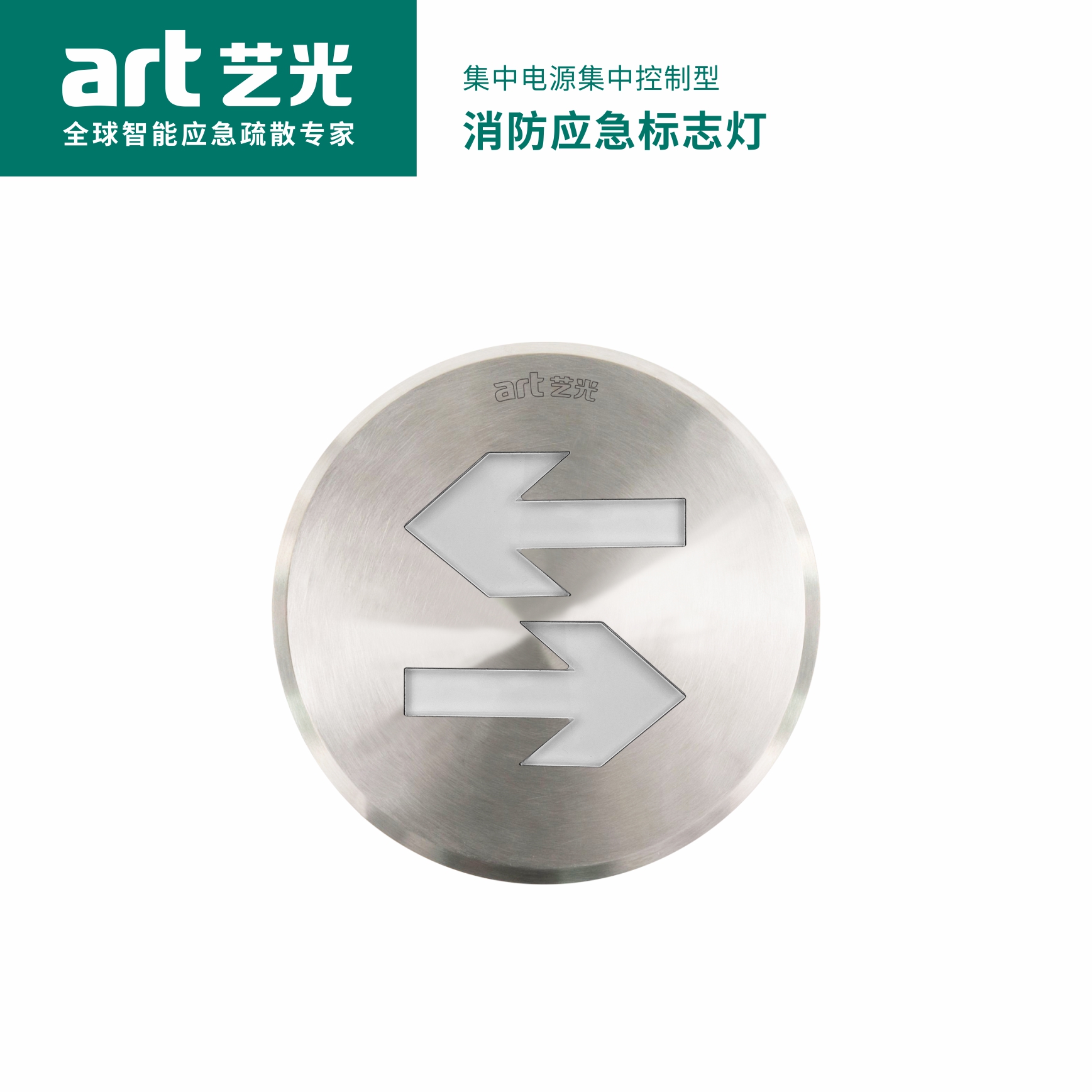 集中電源集中控制型消防應急標志燈具 S2022FG/S2021FG