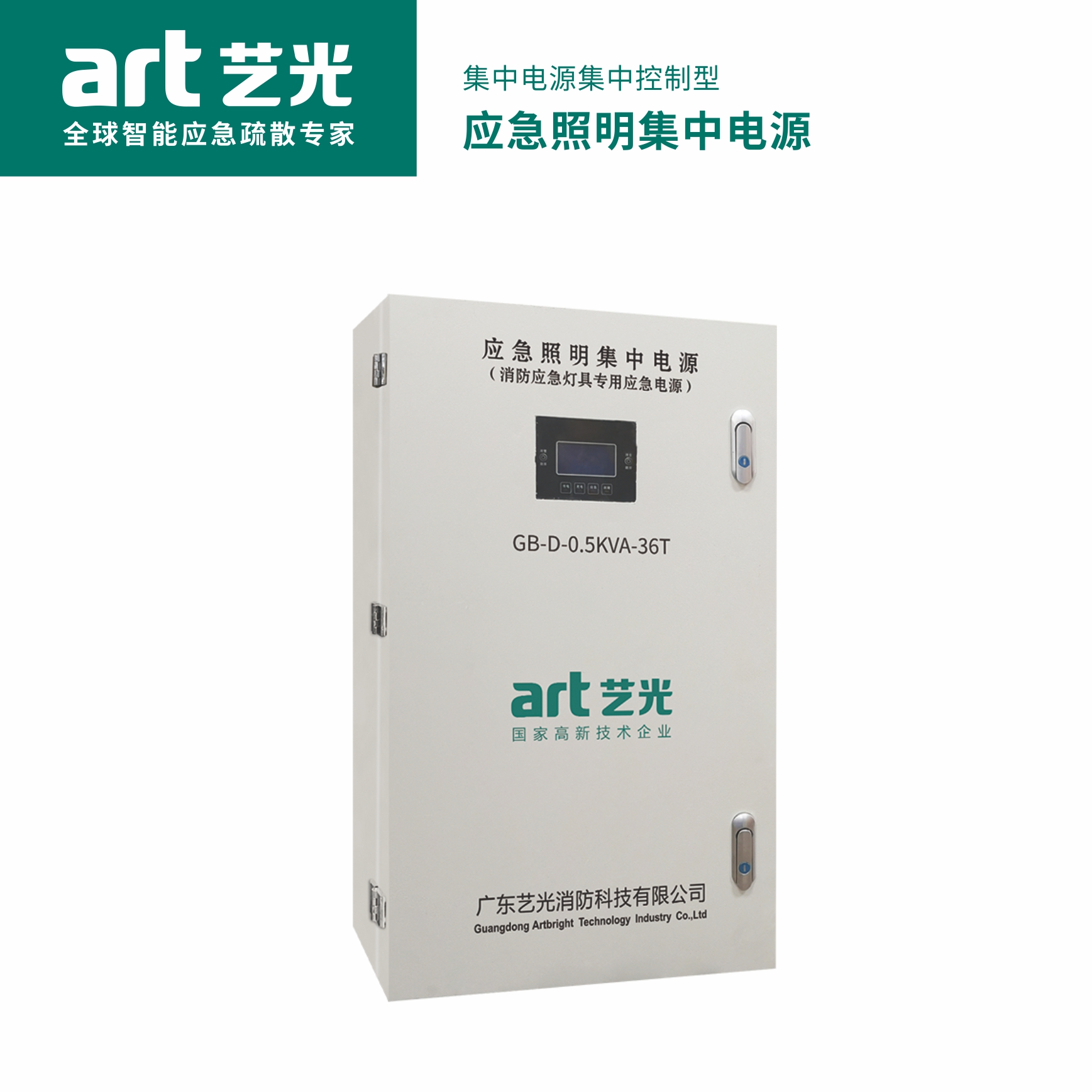 集中電源集中控制型 應急照明集中電源  GB-D-0.5KVA-36T