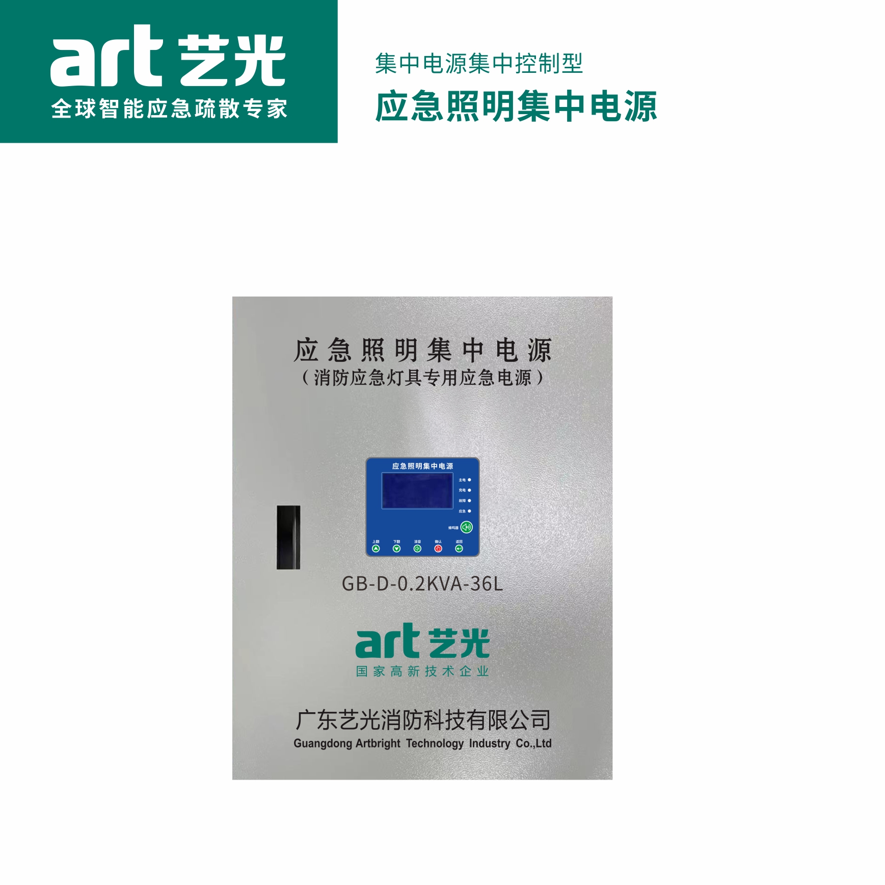 集中電源集中控制型 應急照明集中電源  GB-D-0.2KVA-36L