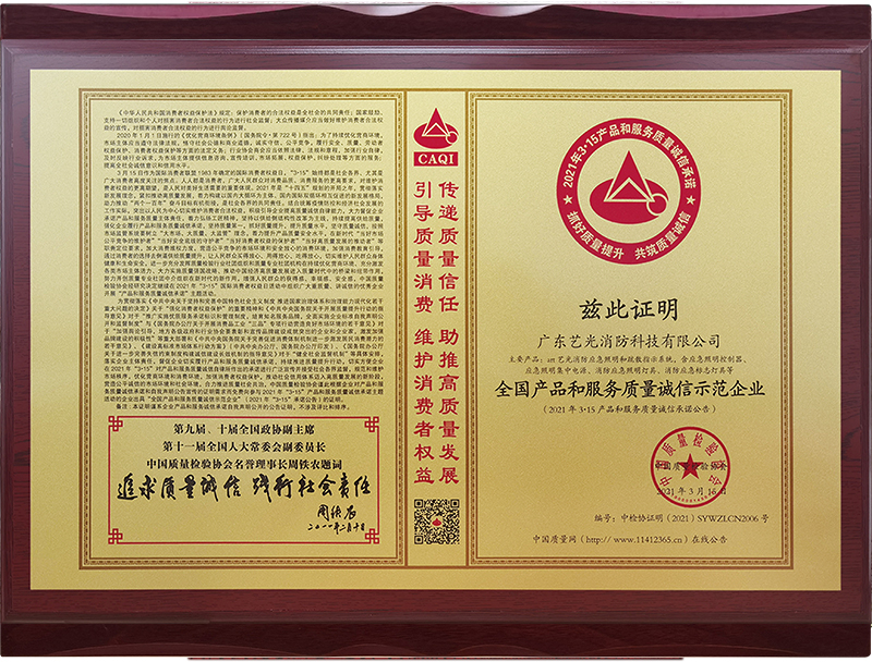 全國產(chǎn)品和服務(wù)質(zhì)量誠信示范企業(yè)