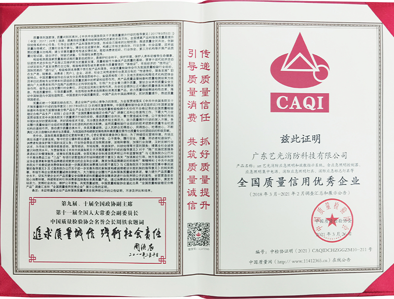 全國質(zhì)量信用優(yōu)秀企業(yè)