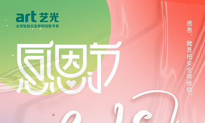 這是一封來自藝光消防的感謝信，請查收?。? style=