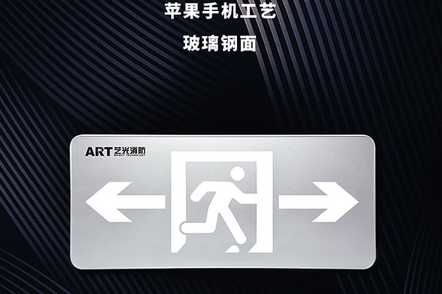 智能消防應(yīng)急照明燈的安裝規(guī)范有哪些？