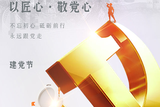 七一建黨節(jié)，凝聚中國力量