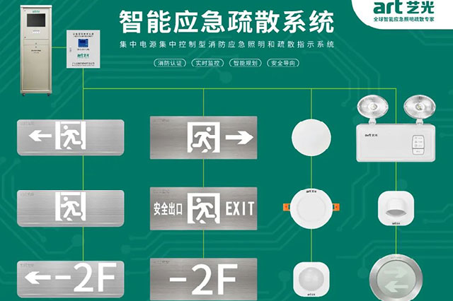 怎么選擇智能疏散系統(tǒng)？智能疏散系統(tǒng)有什么差別？